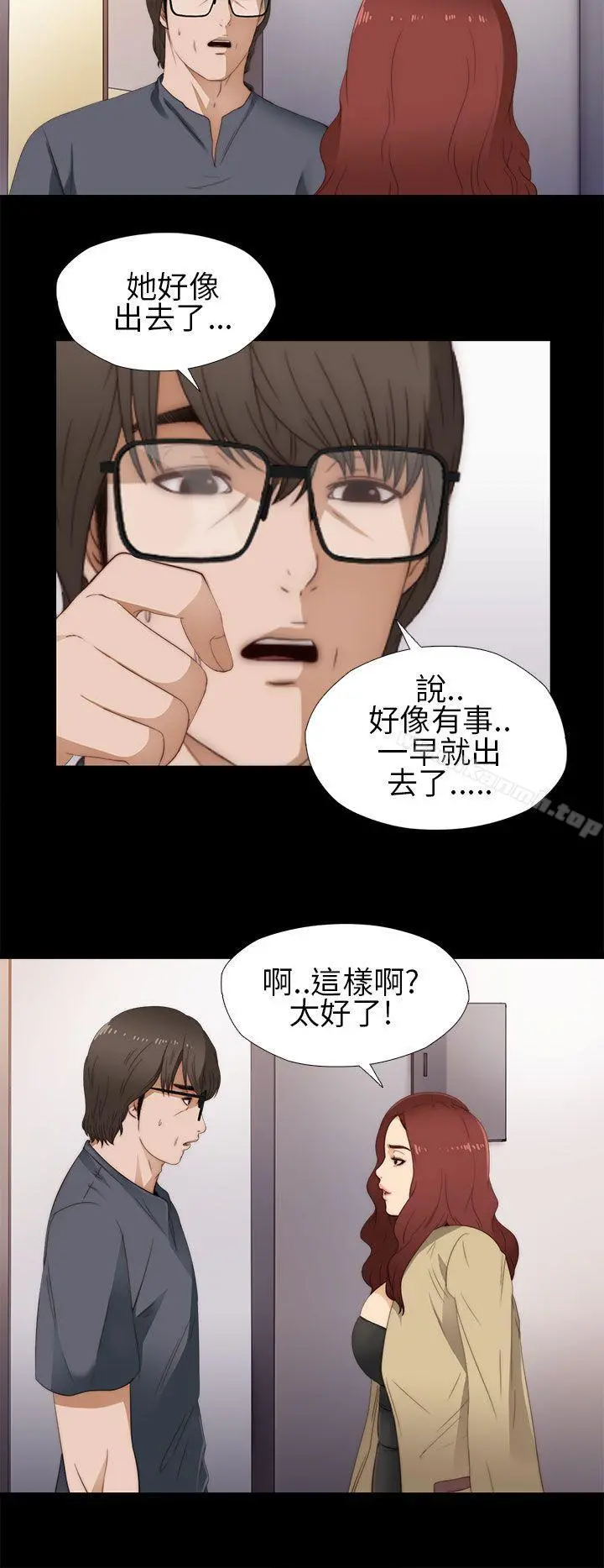 我的大叔 - 第10话 - page 18
