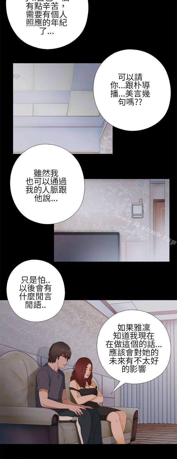我的大叔 - 第10话 - page 22