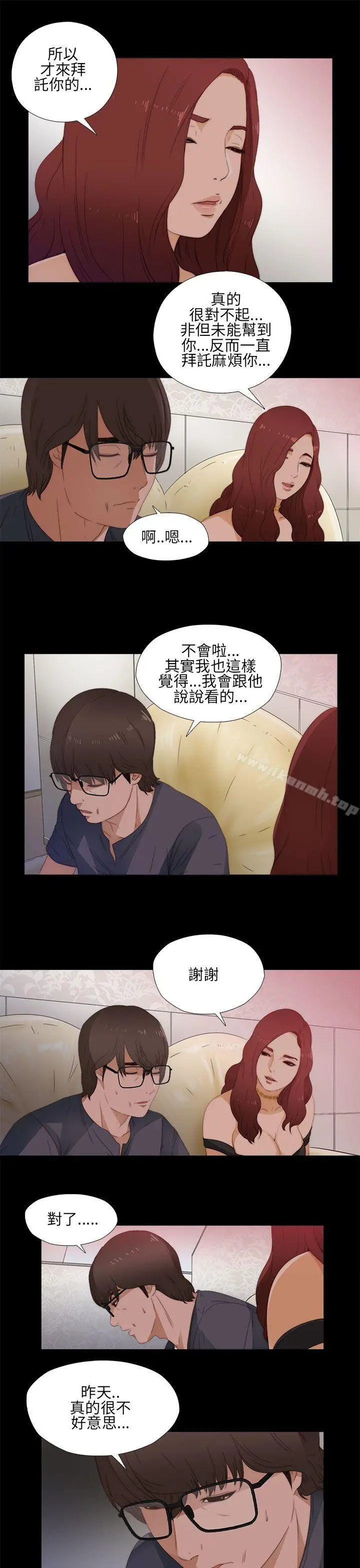我的大叔 - 第10话 - page 23