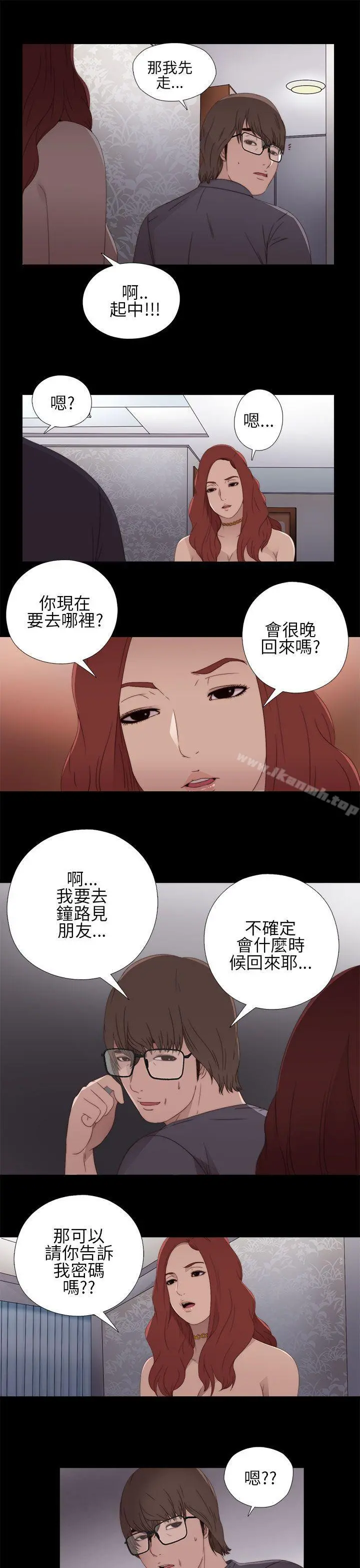 我的大叔 - 第10话 - page 31