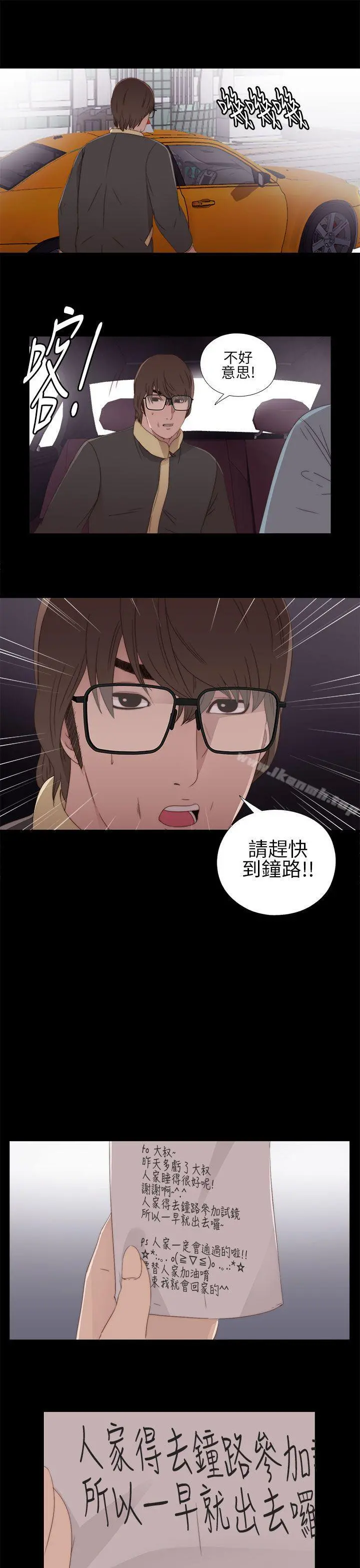 我的大叔 - 第10话 - page 35