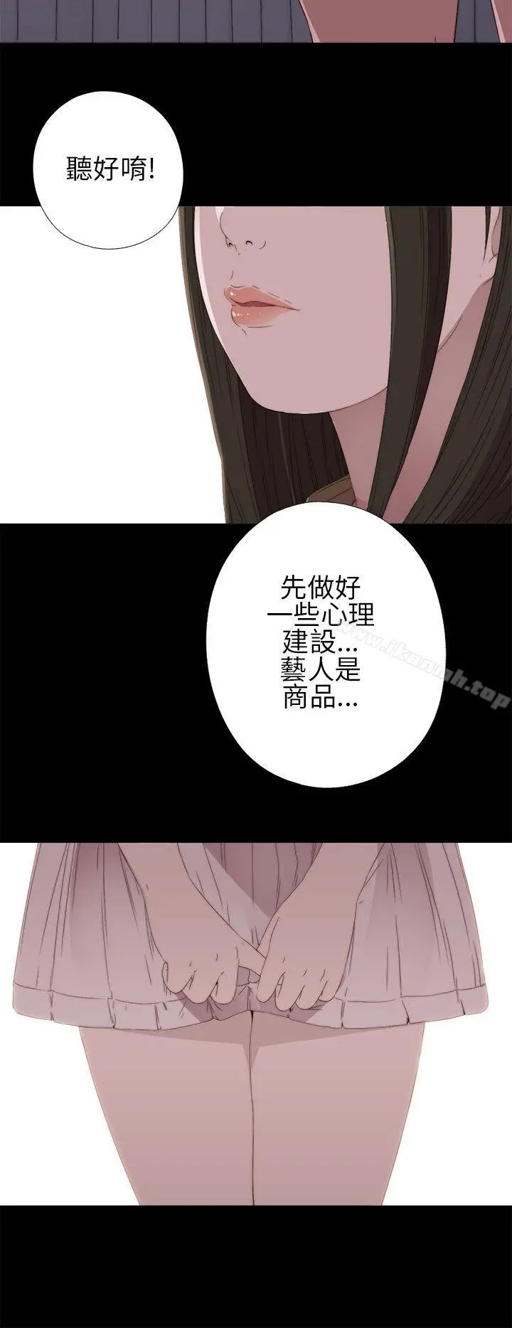 我的大叔 - 第10话 - page 38