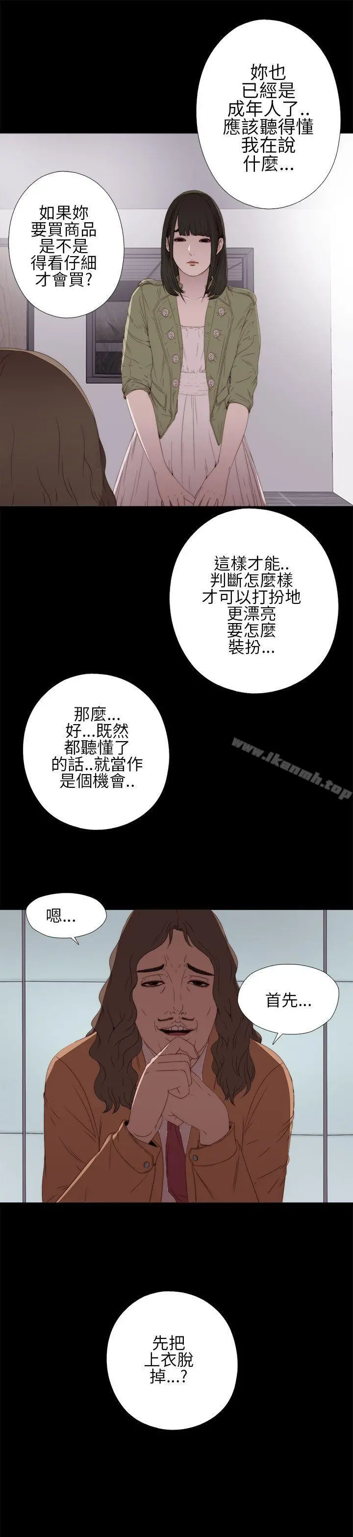 我的大叔 - 第10话 - page 39