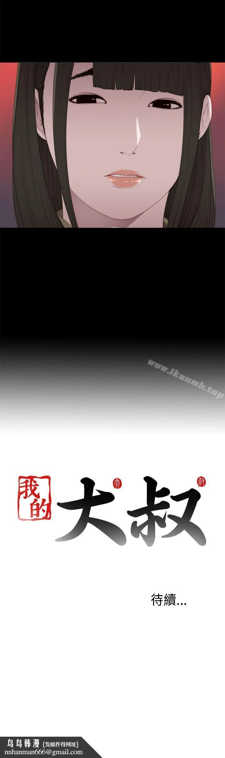 我的大叔 - 第10话 - page 40
