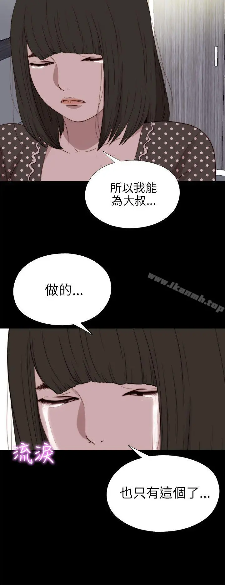 我的大叔 - 第81话 - page 2