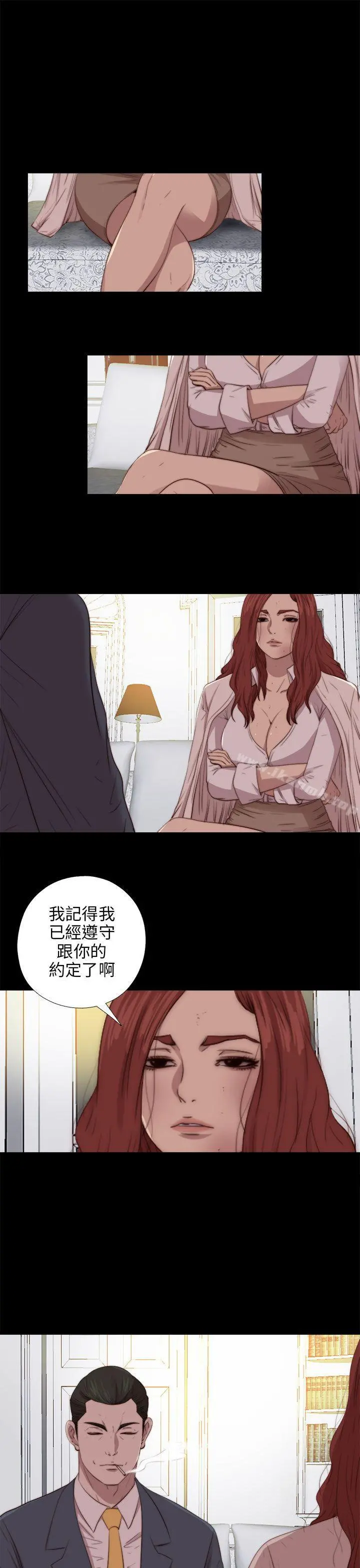 我的大叔 - 第81话 - page 3