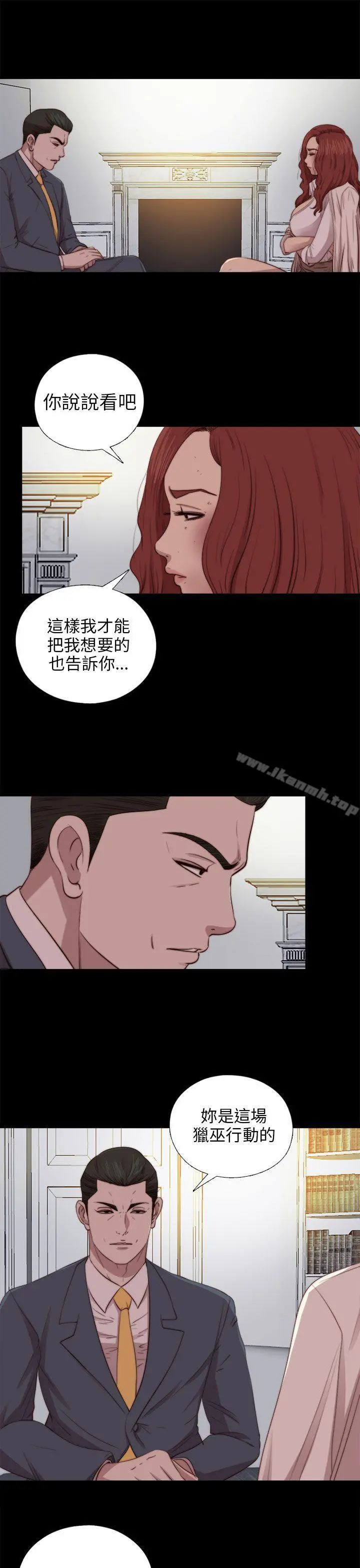 我的大叔 - 第81话 - page 5