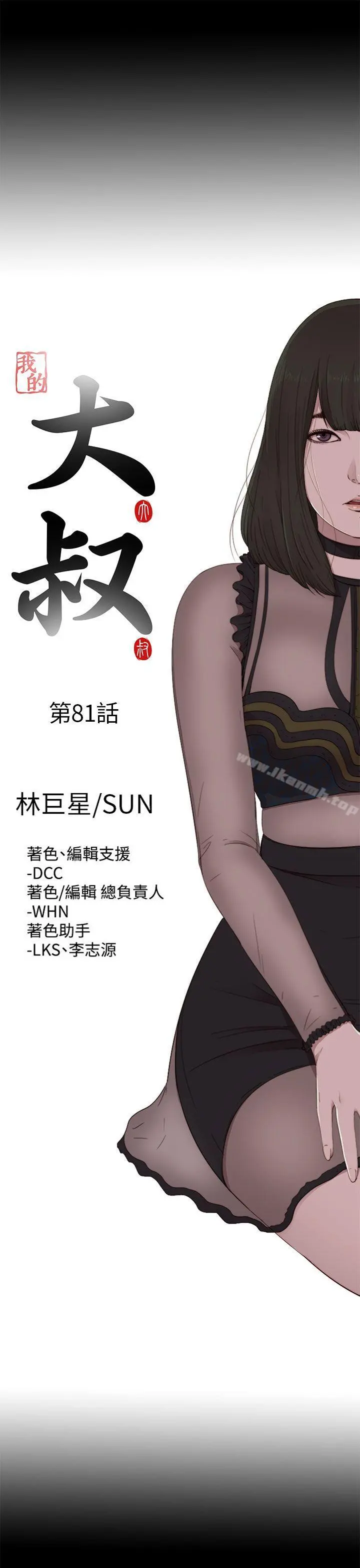 我的大叔 - 第81话 - page 7