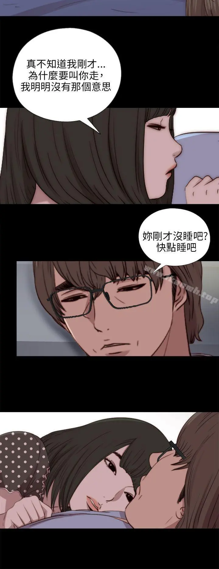 我的大叔 - 第81话 - page 12