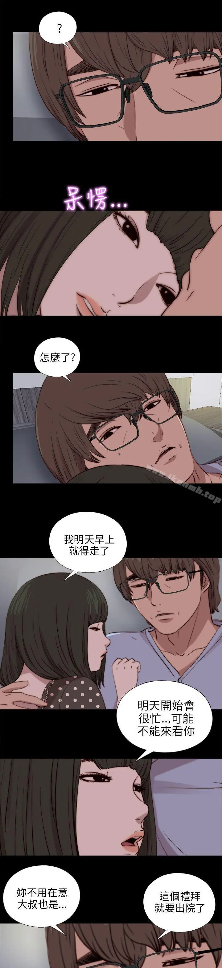 我的大叔 - 第81话 - page 13