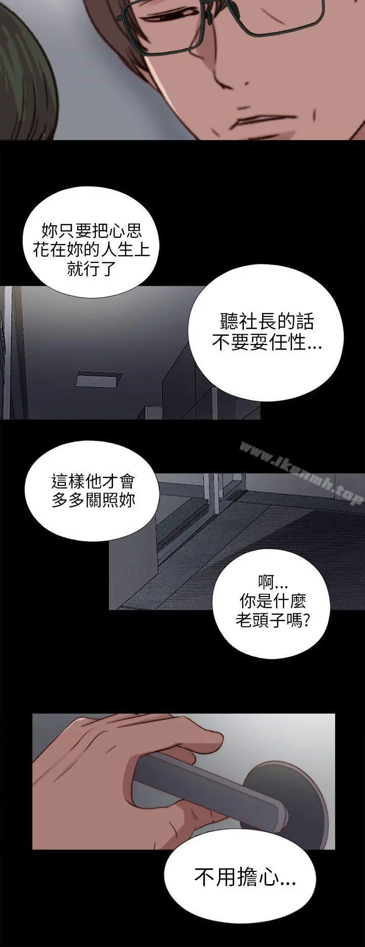 我的大叔 - 第81话 - page 14