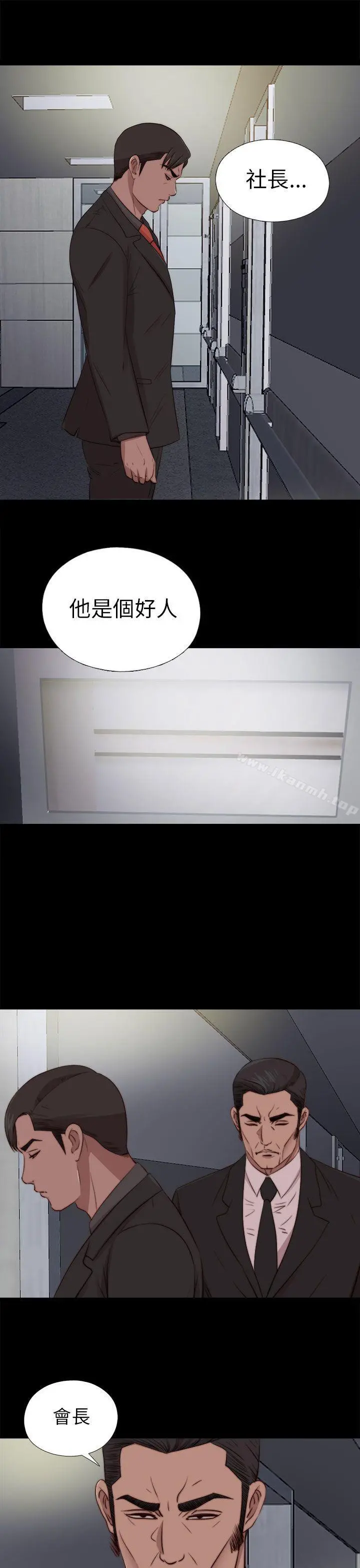 我的大叔 - 第81话 - page 15