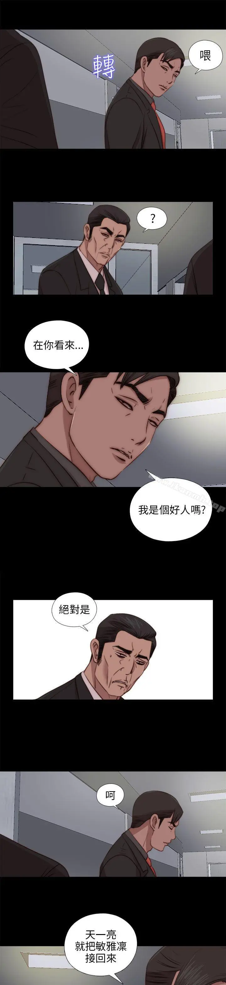 我的大叔 - 第81话 - page 17