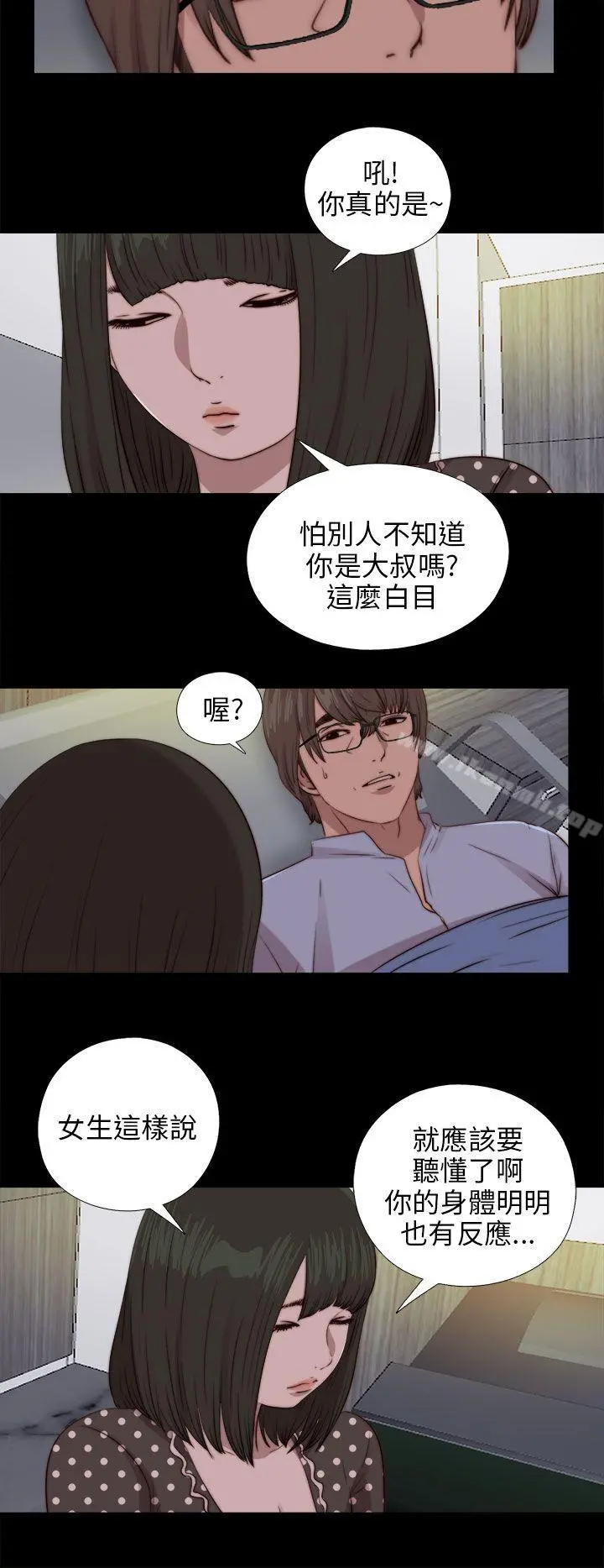 我的大叔 - 第81话 - page 20