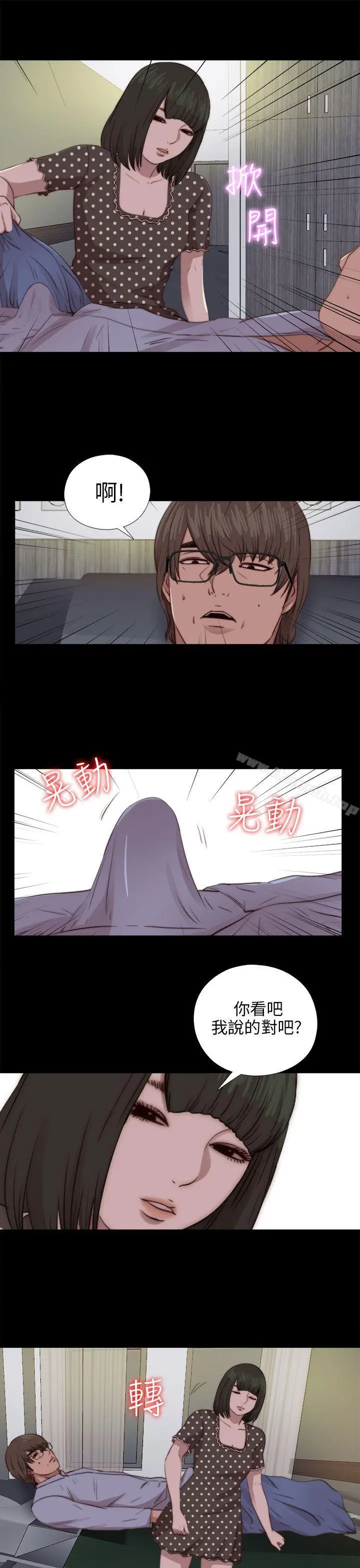 我的大叔 - 第81话 - page 21
