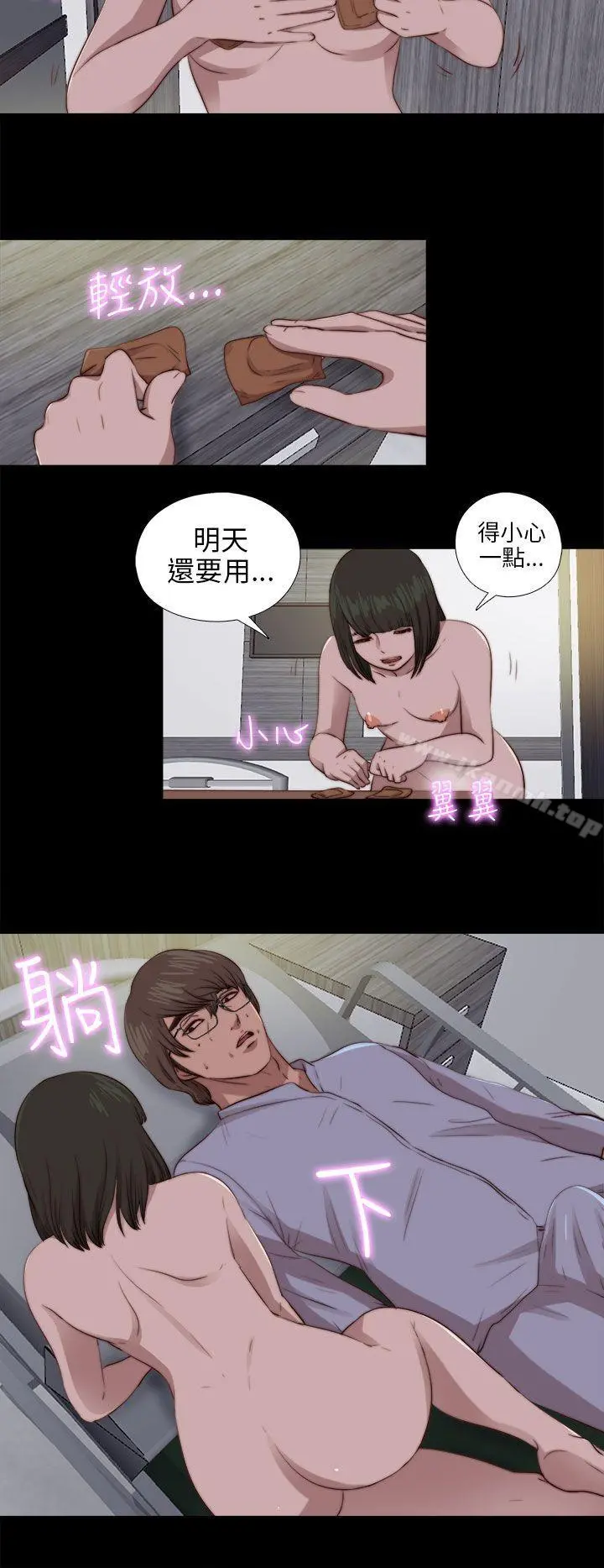 我的大叔 - 第81话 - page 24