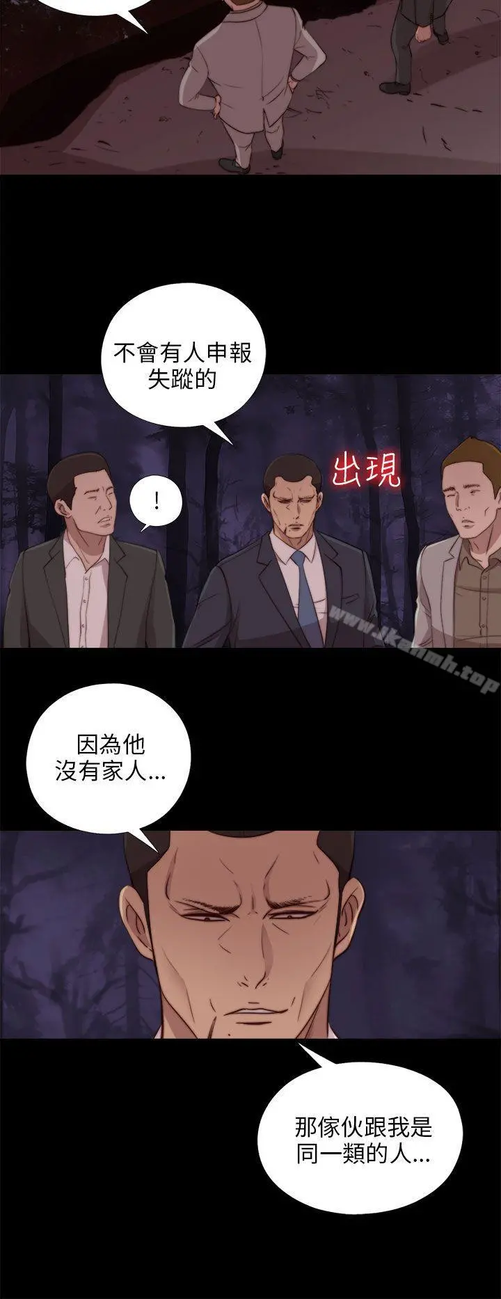 我的大叔 - 第81话 - page 28