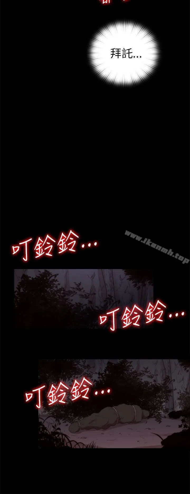 我的大叔 - 第81话 - page 30