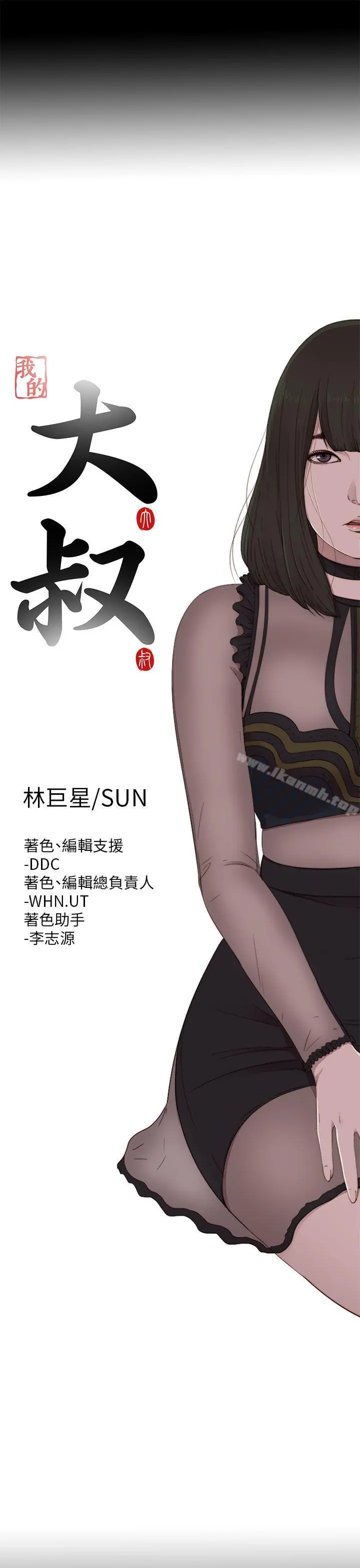 我的大叔 - 第122话 - page 7
