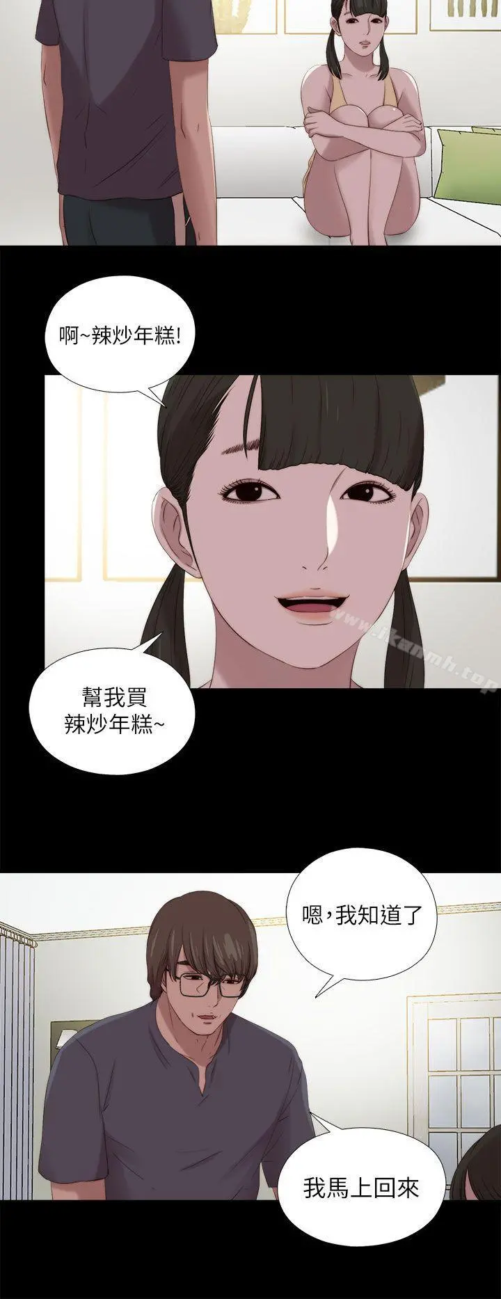 我的大叔 - 第122话 - page 10