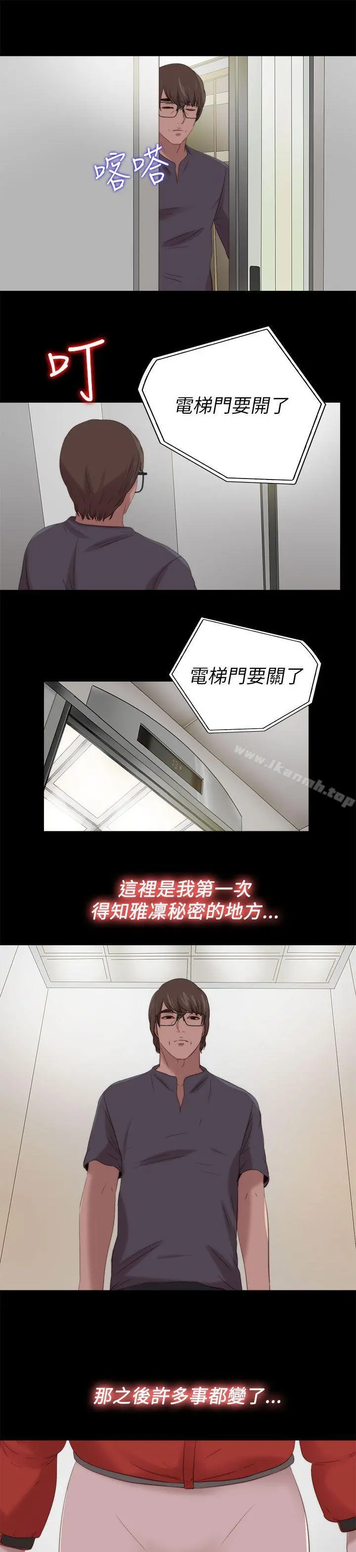我的大叔 - 第122话 - page 11