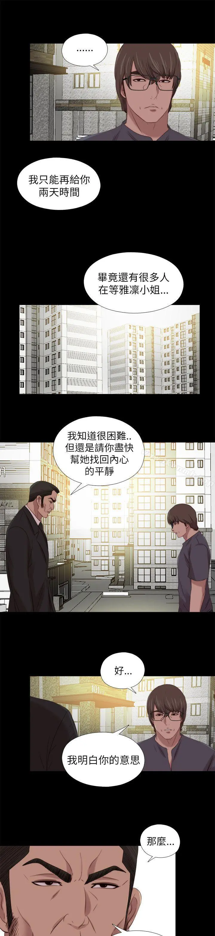 我的大叔 - 第122话 - page 15