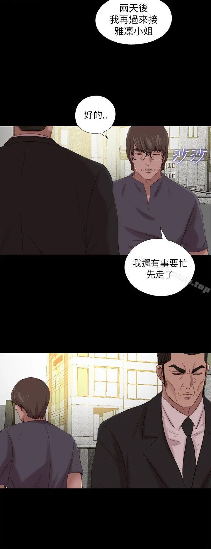 我的大叔 - 第122话 - page 16