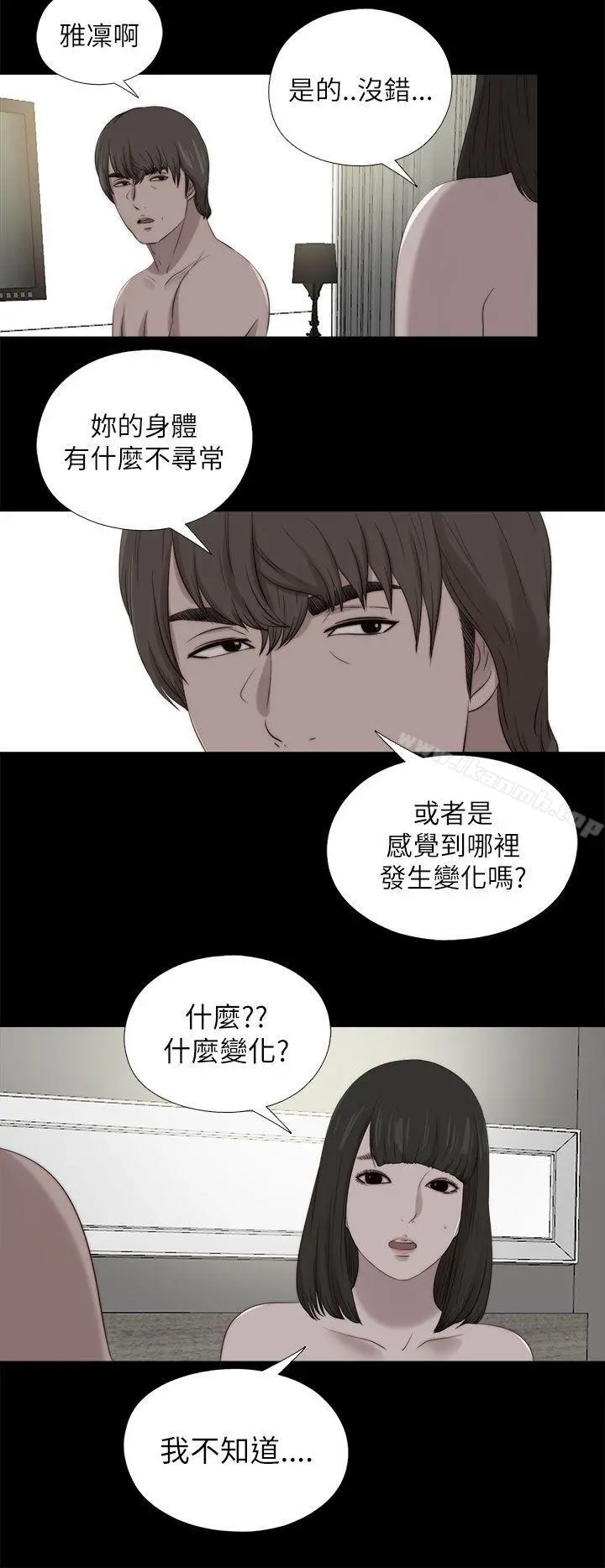 我的大叔 - 第122话 - page 20