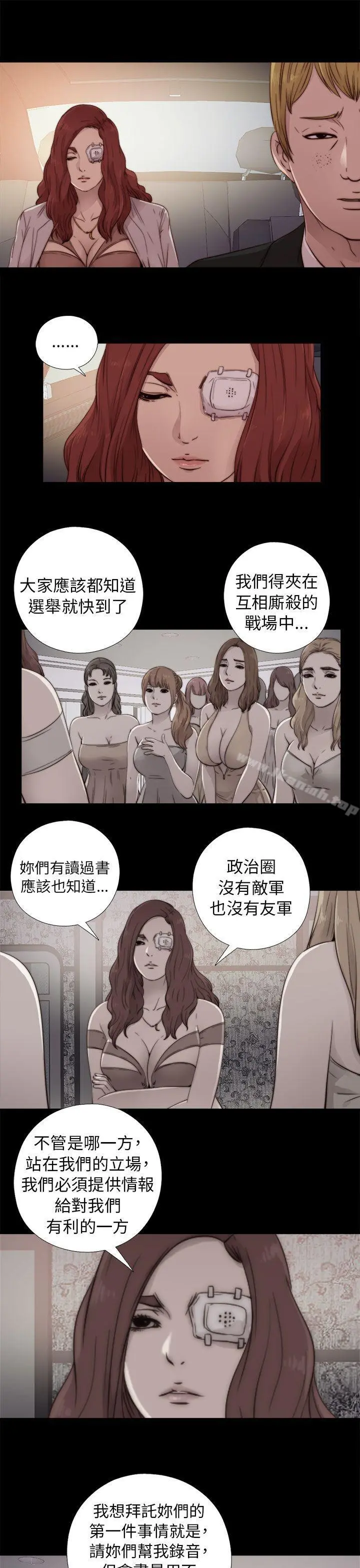 我的大叔 - 第52话 - page 9