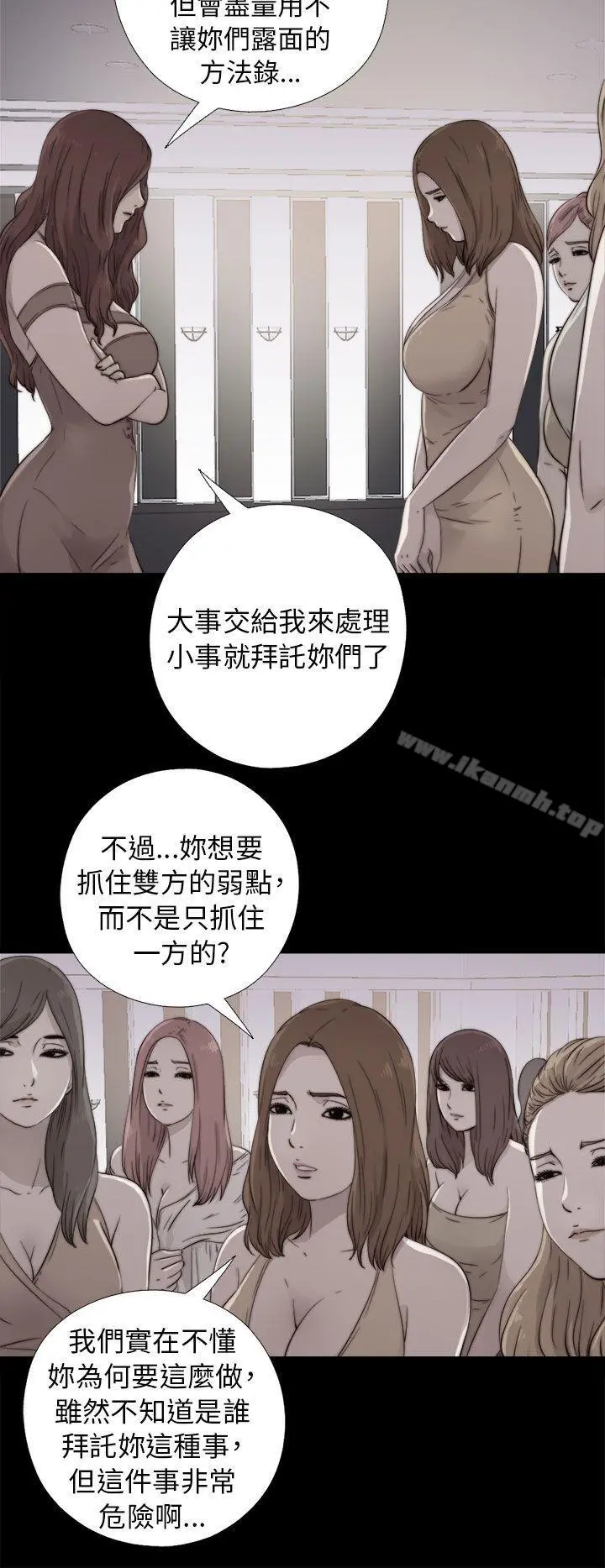 我的大叔 - 第52话 - page 10