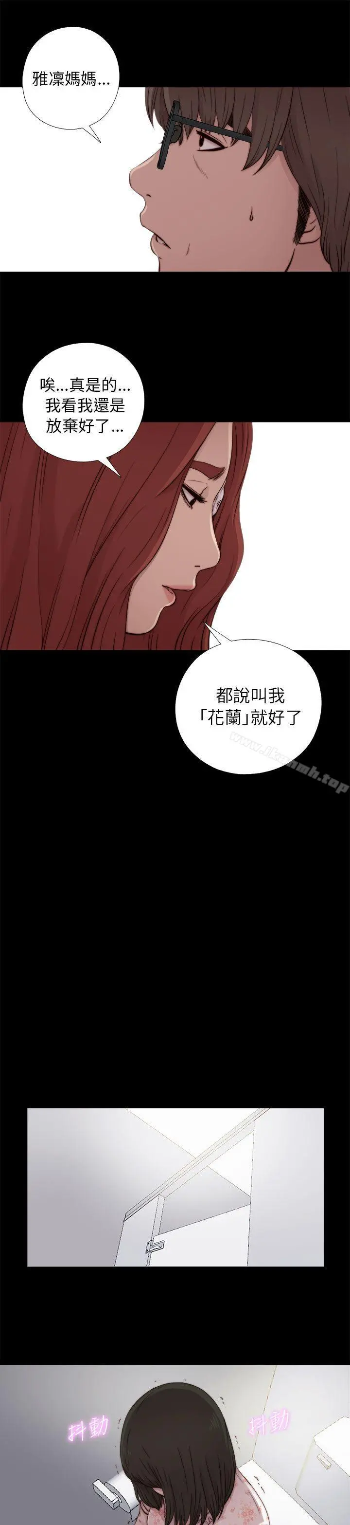 我的大叔 - 第52话 - page 21