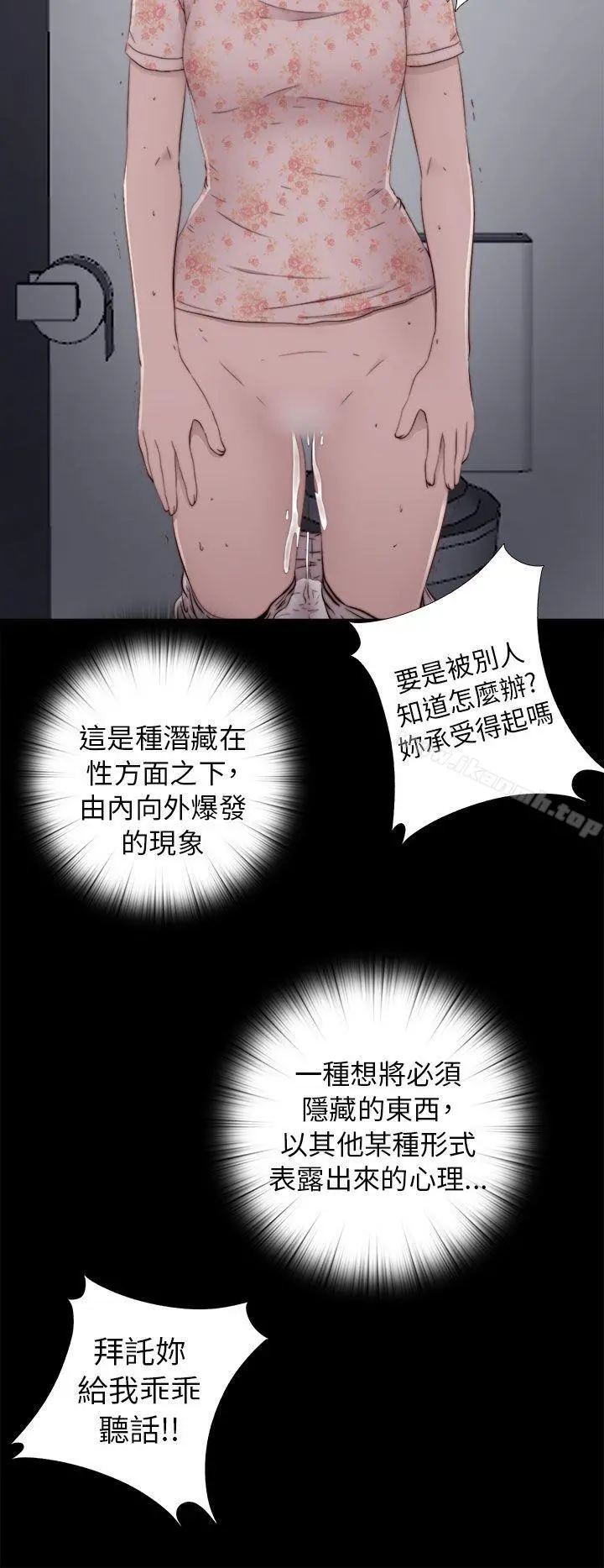 我的大叔 - 第52话 - page 24
