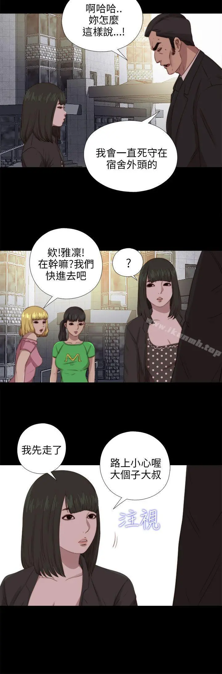 我的大叔 - 第89话 - page 5