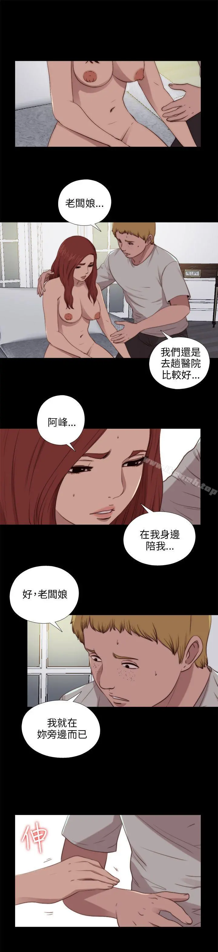 我的大叔 - 第89话 - page 8