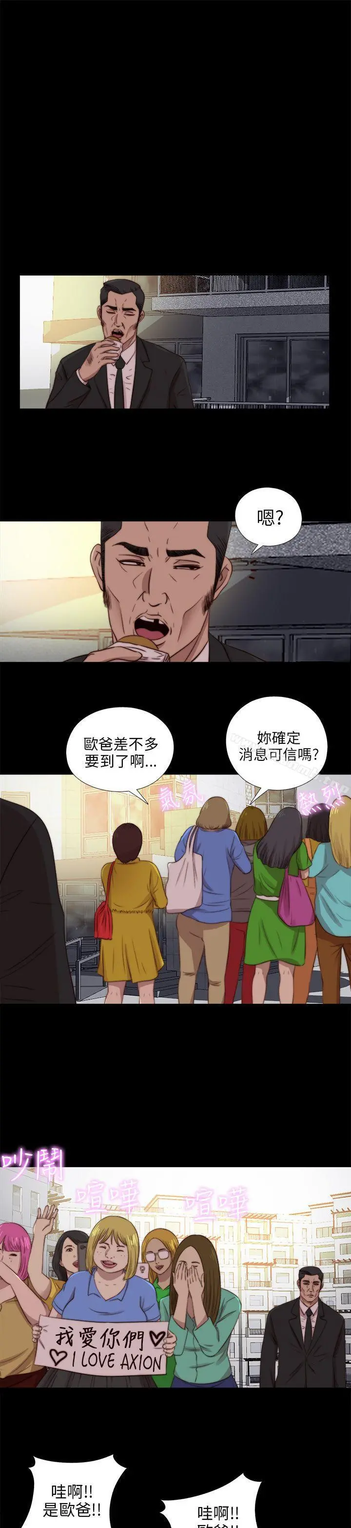 我的大叔 - 第89话 - page 12