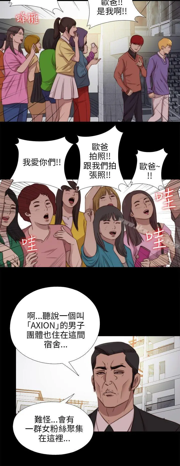 我的大叔 - 第89话 - page 13