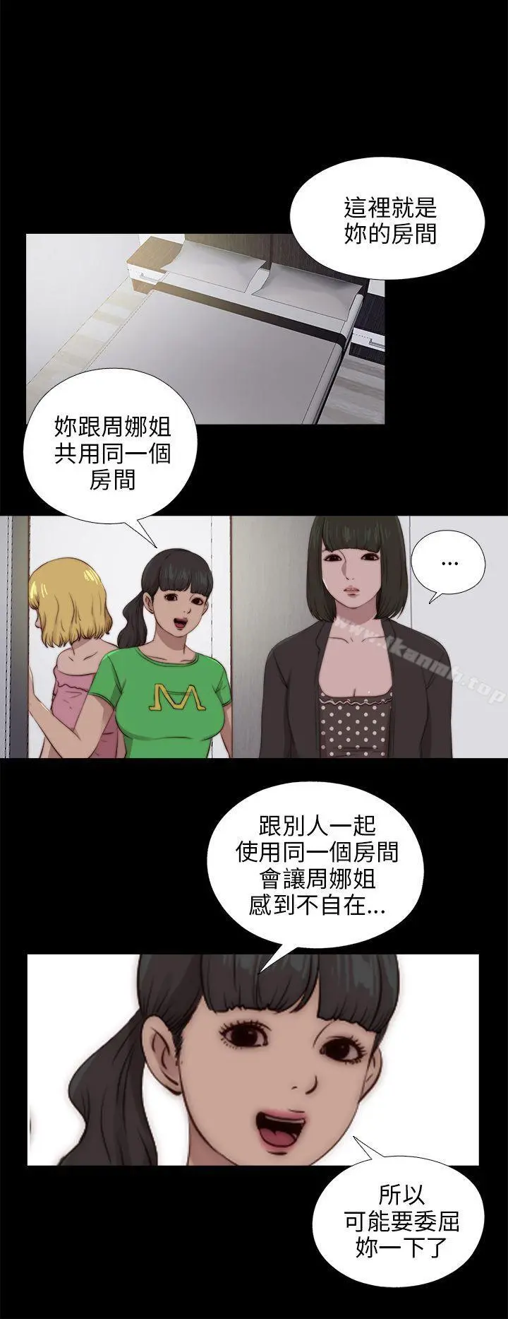 我的大叔 - 第89话 - page 15