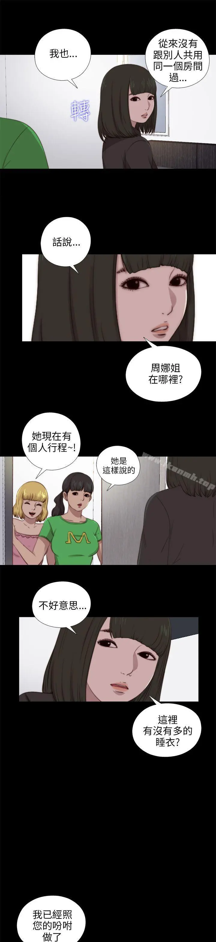 我的大叔 - 第89话 - page 16