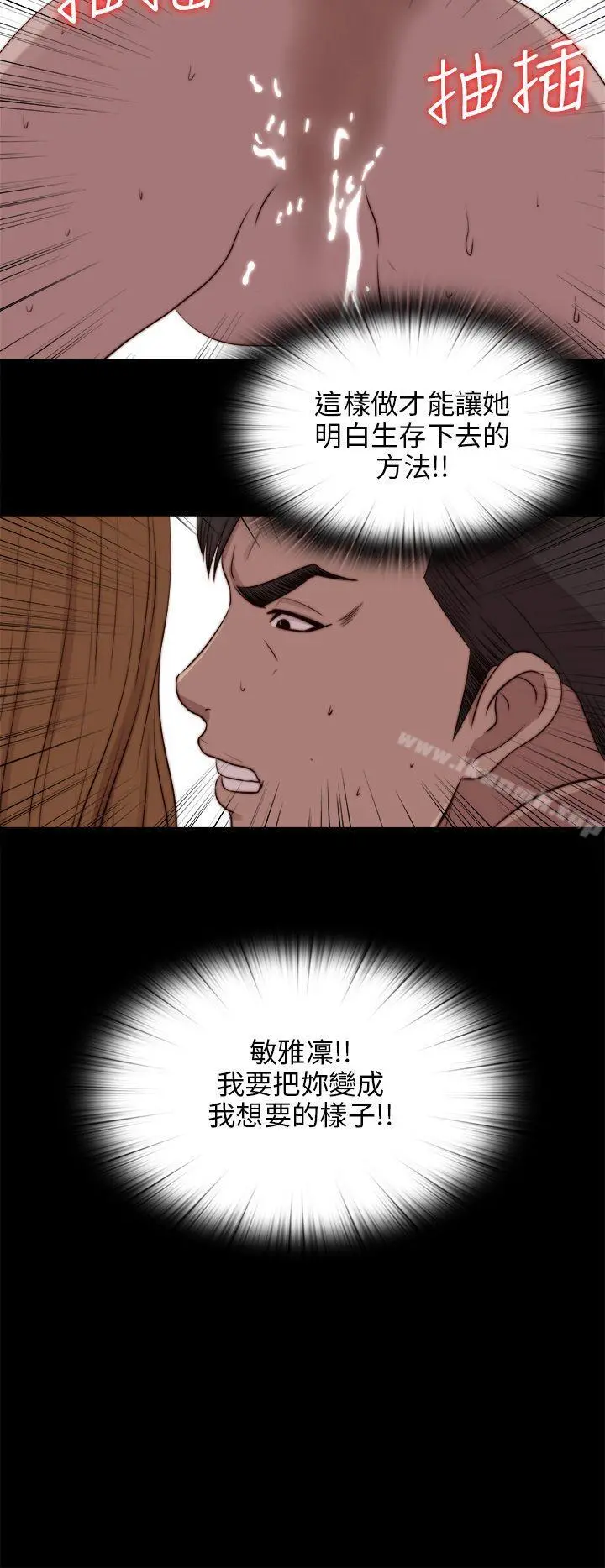 我的大叔 - 第89话 - page 23