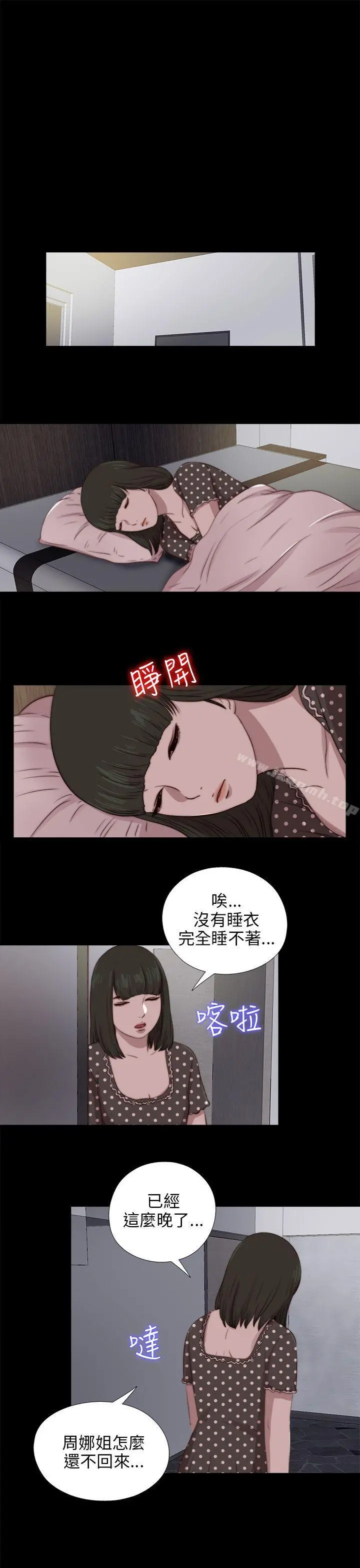 我的大叔 - 第89话 - page 24