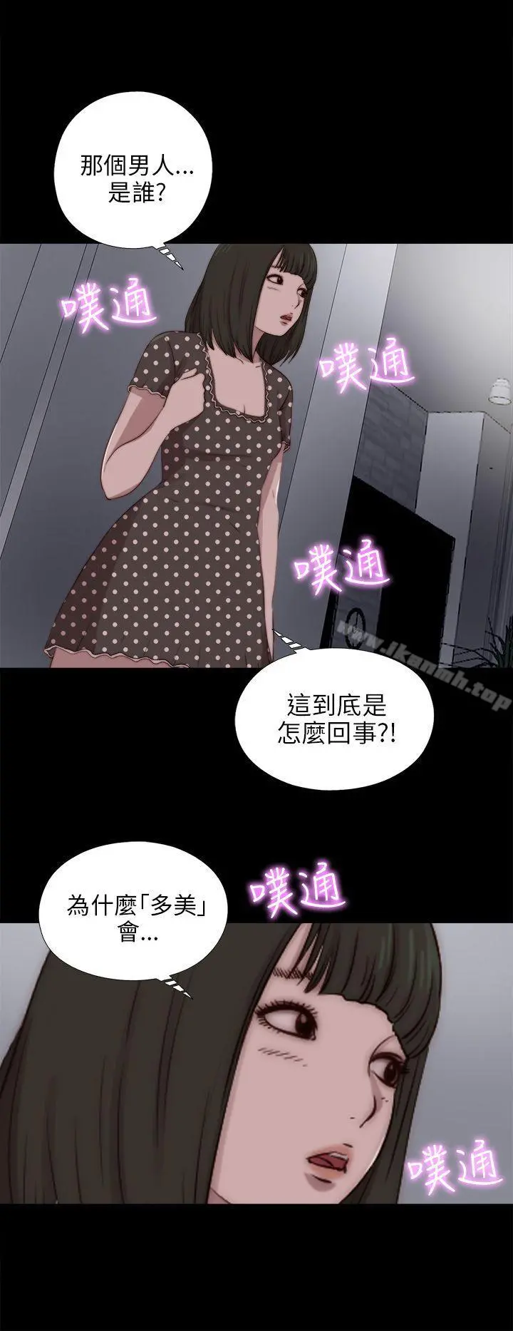 我的大叔 - 第89话 - page 27