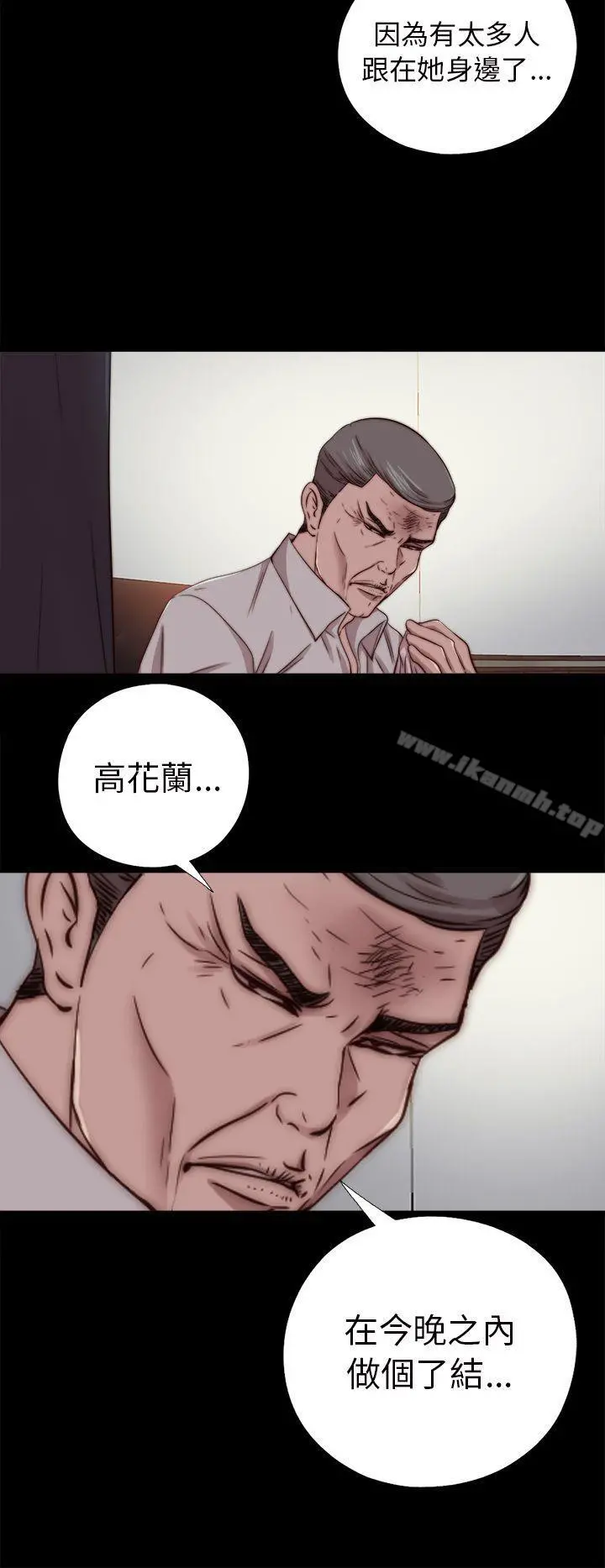 我的大叔 - 第67话 - page 2