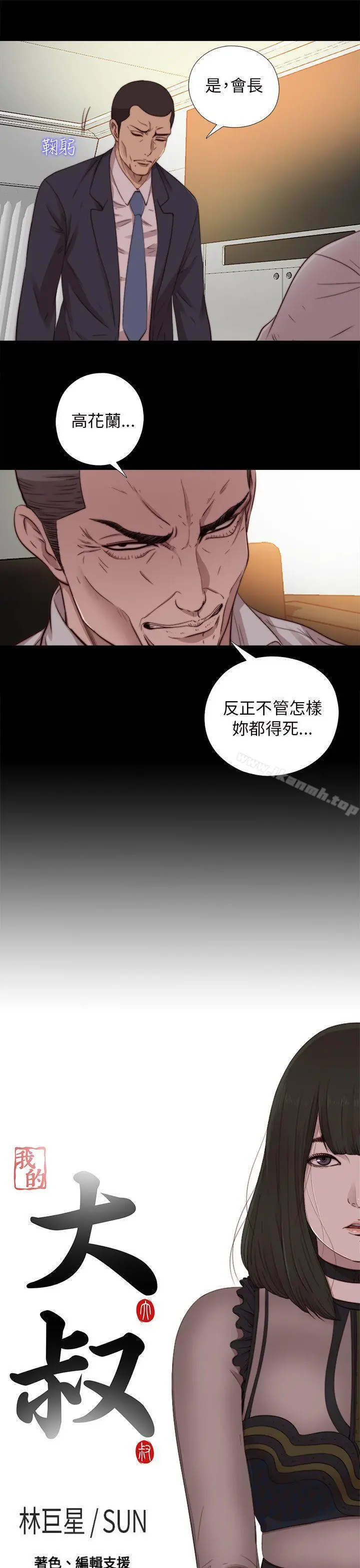 我的大叔 - 第67话 - page 3