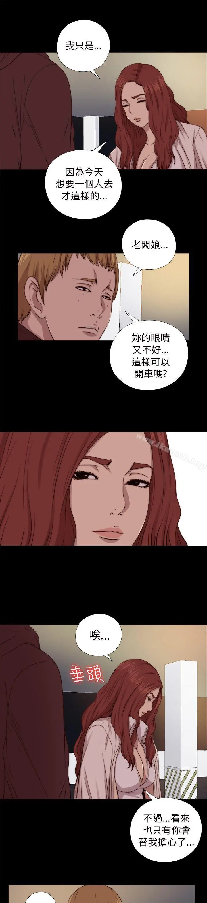 我的大叔 - 第67话 - page 7