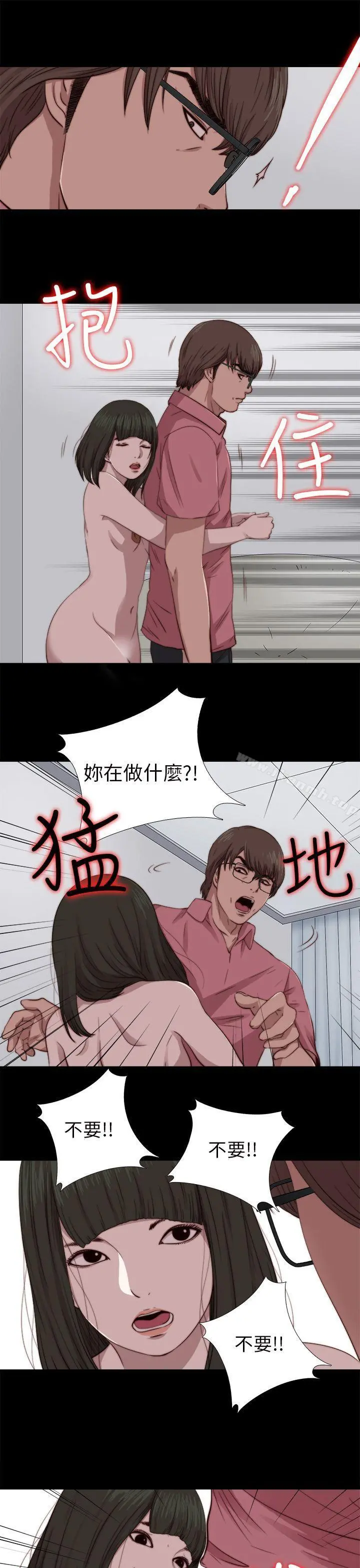 我的大叔 - 第67话 - page 13
