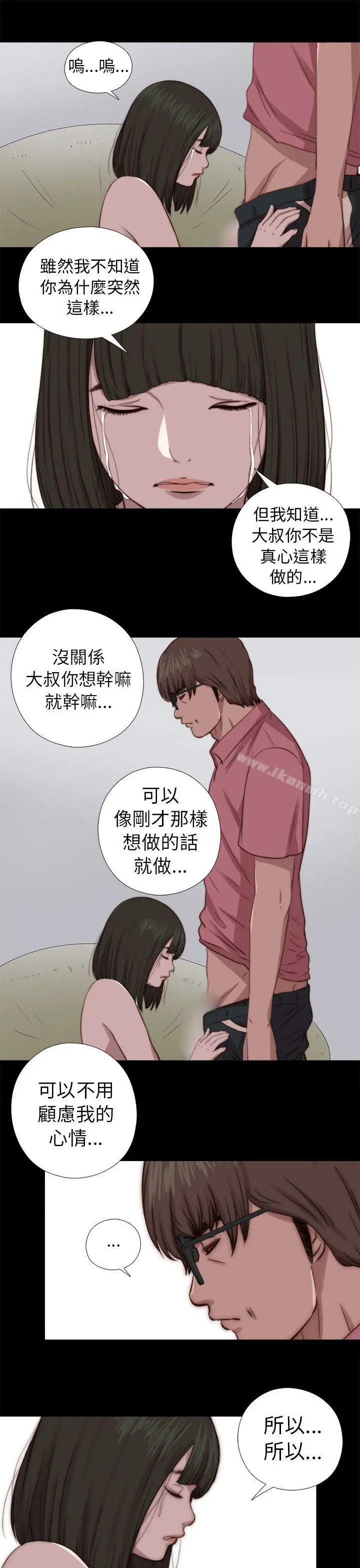 我的大叔 - 第67话 - page 17