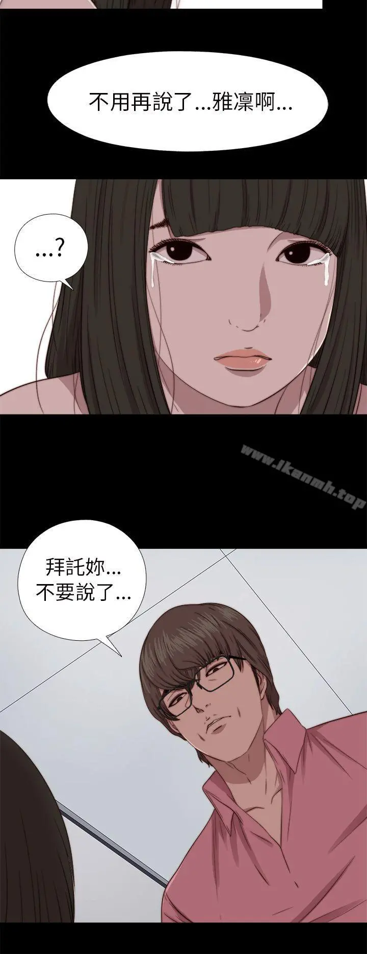 我的大叔 - 第67话 - page 18