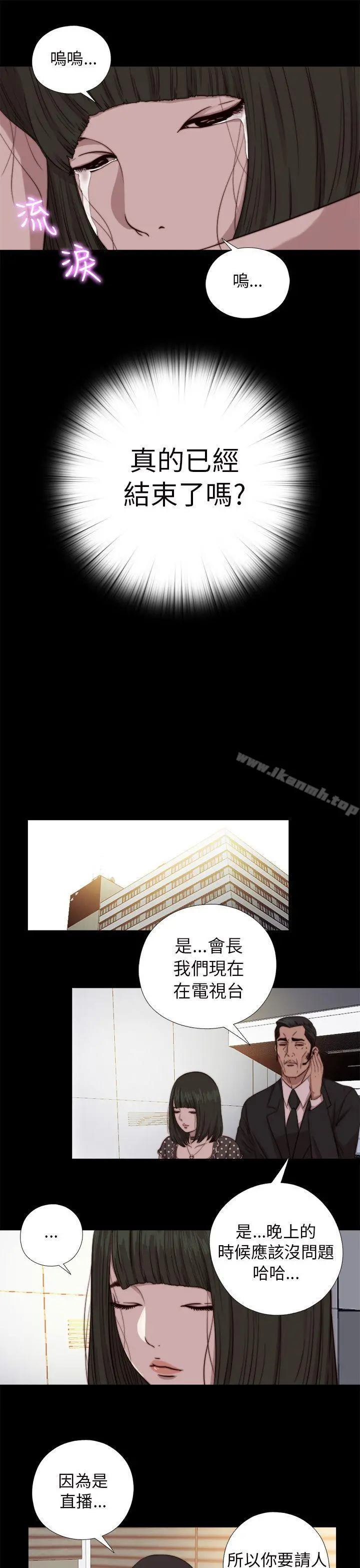 我的大叔 - 第67话 - page 21