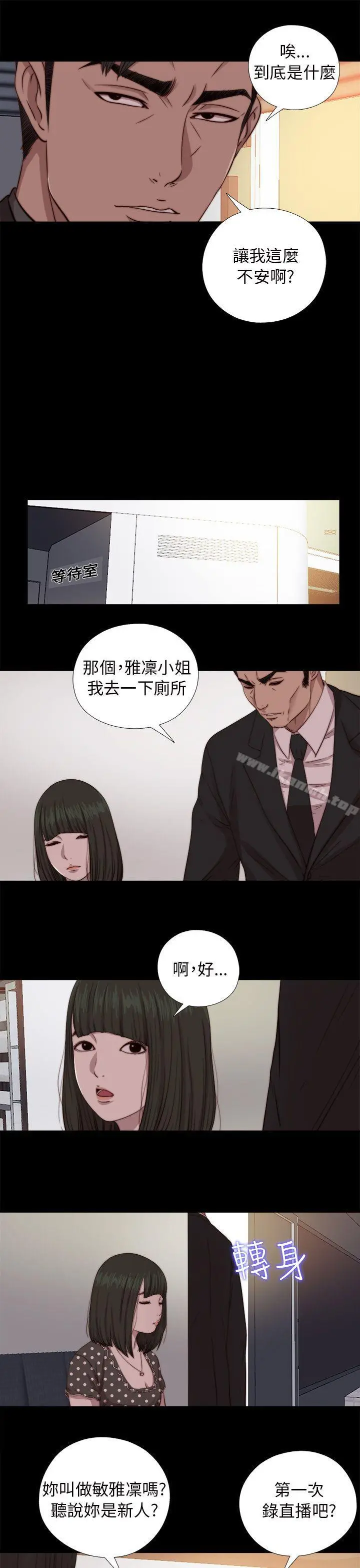 我的大叔 - 第67话 - page 23