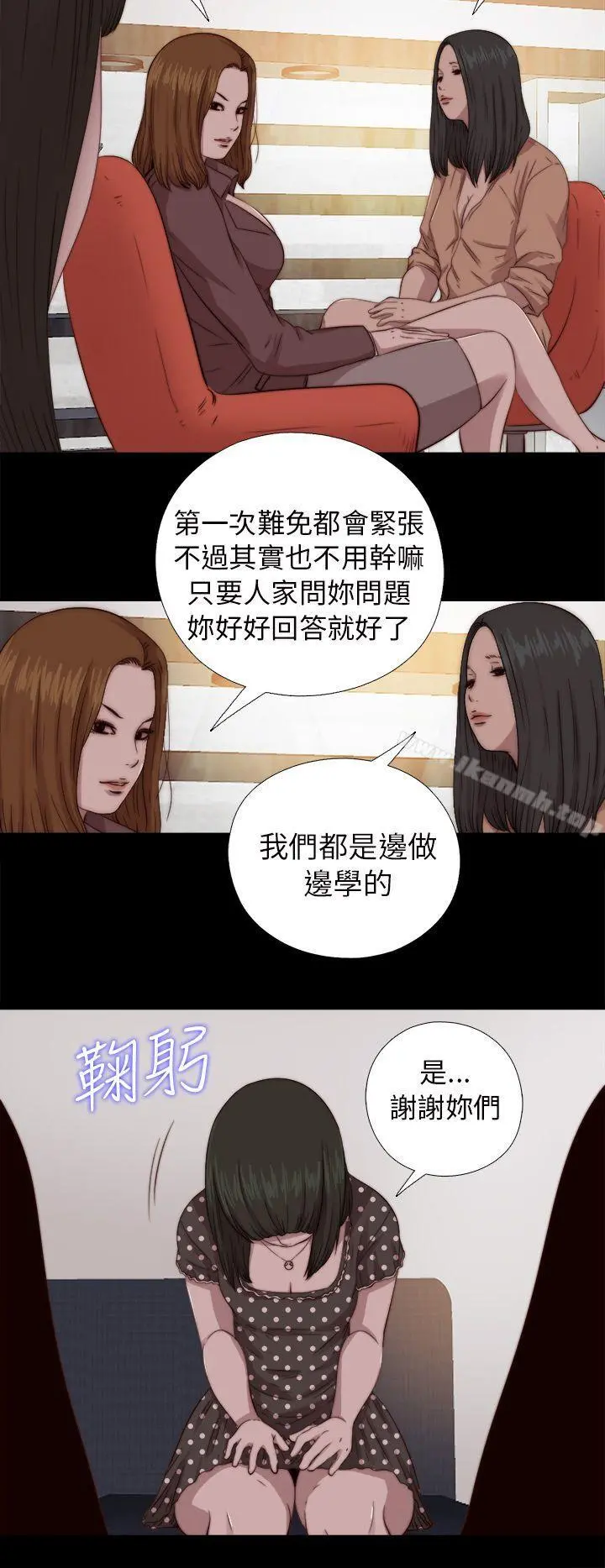 我的大叔 - 第67话 - page 24